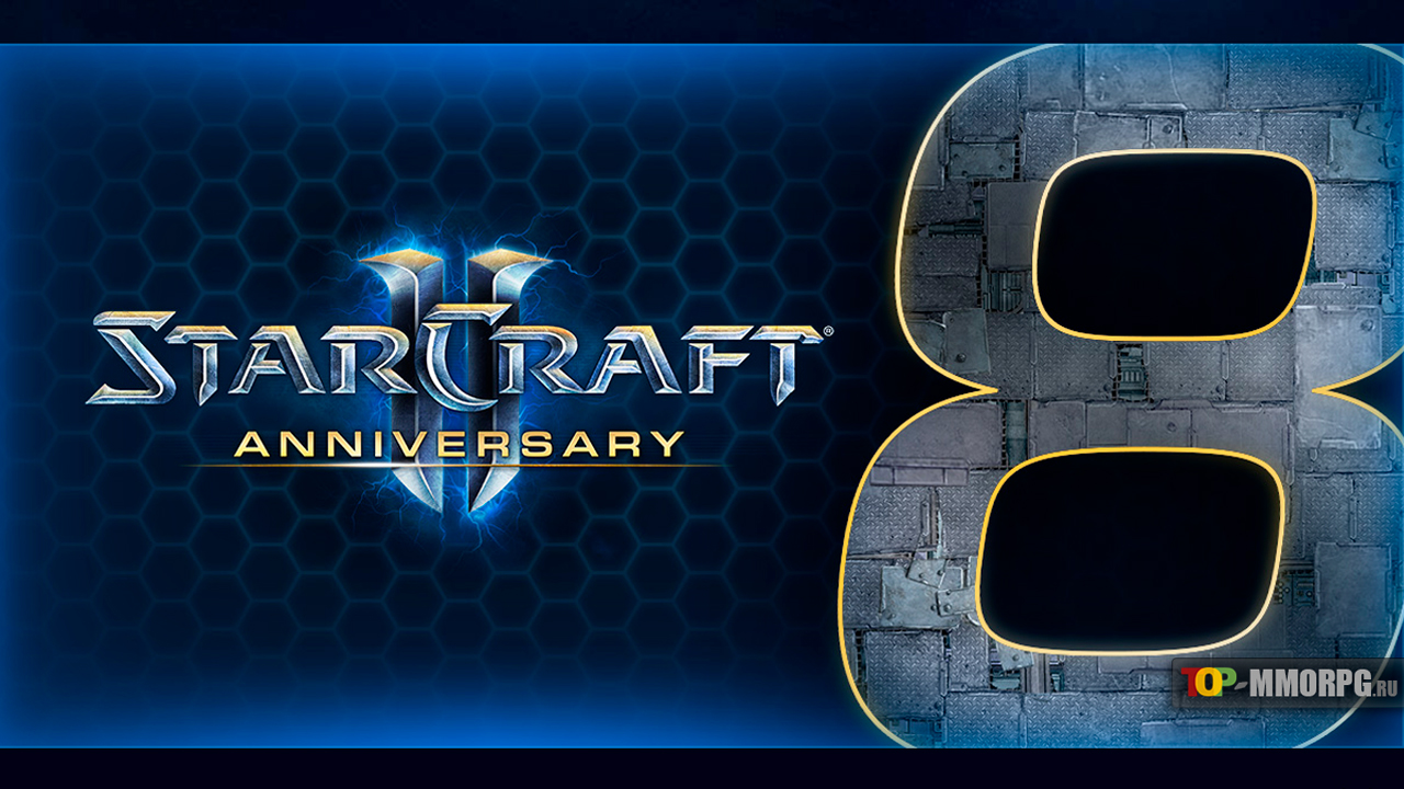 Двойной опыт и особый портрет в честь восьмой годовщины Starcraft 2