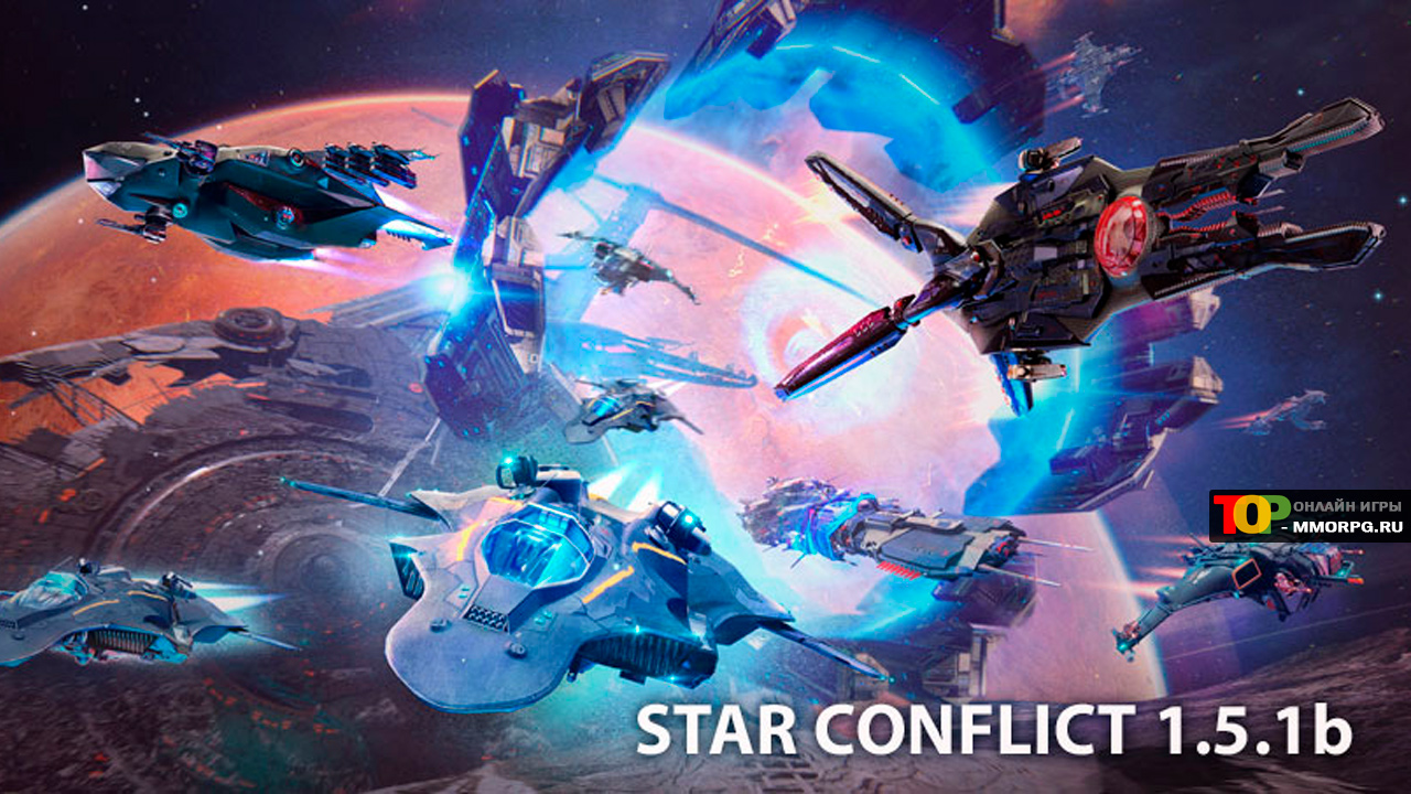 Star Conflict патч 1.5.1b