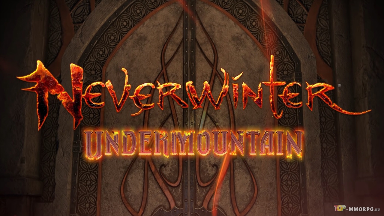Установлено большое обновление "Подгорье" для Neverwinter