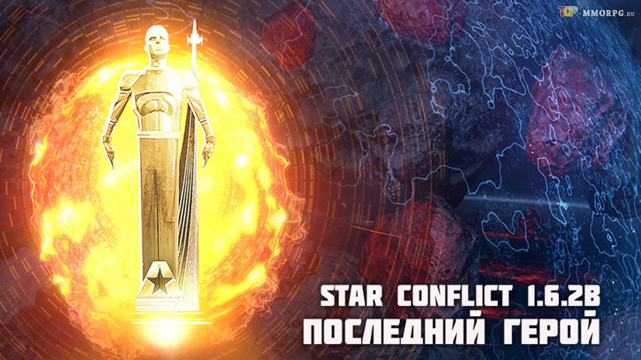 "Последний герой" - новый режим в Star Conflict