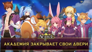 Закрытие русскоязычной версии Arpiel Online