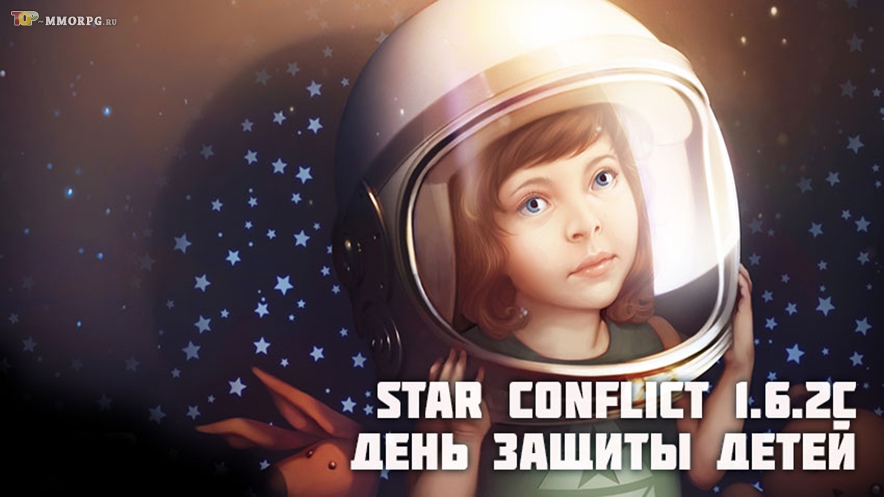 Обновление и ивент ко Дню защиты детей в Star Conflict