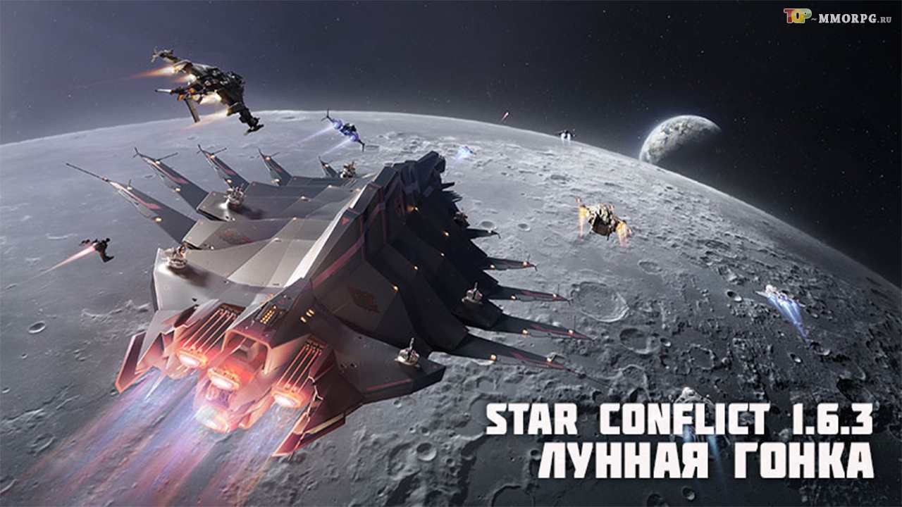 Большое событие "Лунная гонка" в Star Conflict
