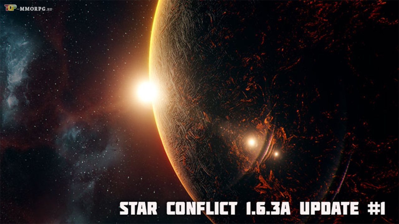 Исправления в Update #1 для Star Conflict 1.6.3а