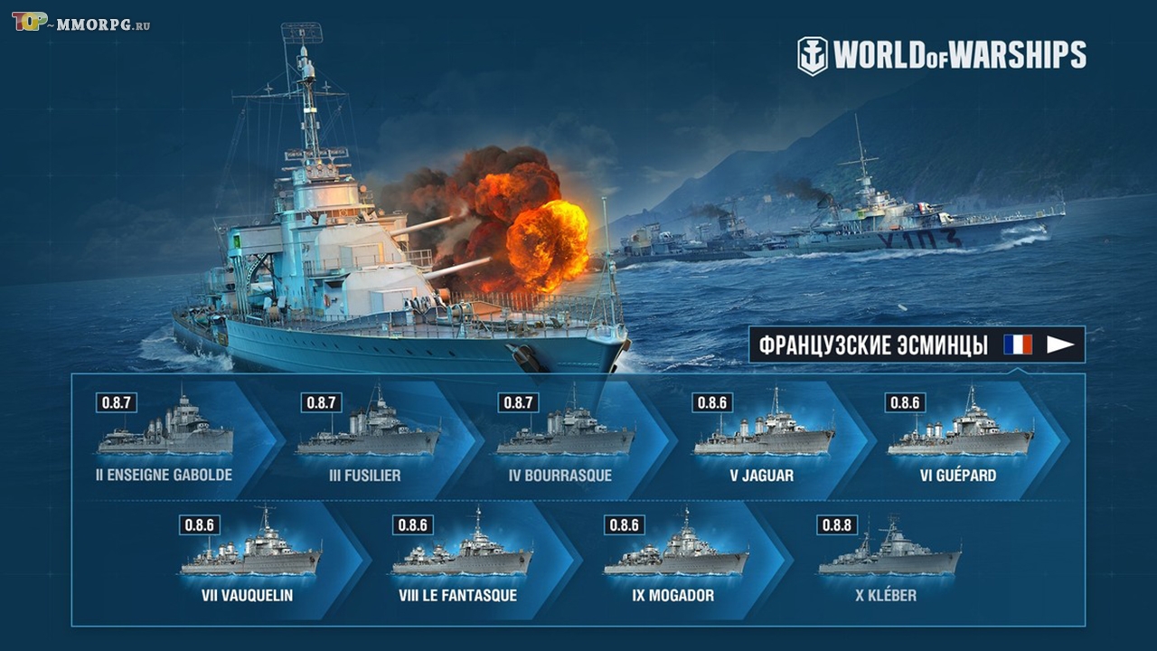 Патч 0.8.6 с французскими эсминцами в World of Warships