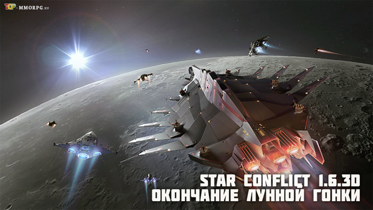Изменения в Star Conflict 1.6.3d