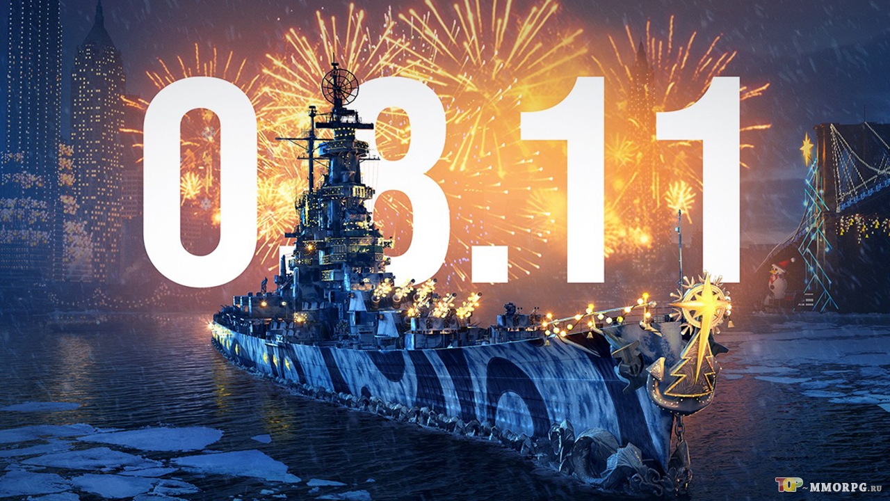 Новогоднее обновление 0.8.11 в World of Warships