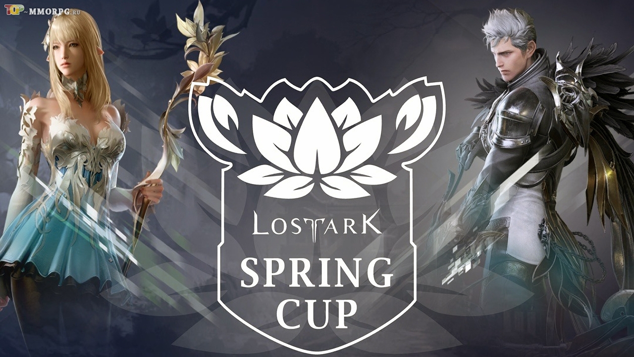 Турнир "Spring Cup" в Lost Ark
