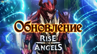 Rise of Angels: 350-й уровень, Руны Бога, Камень Святости