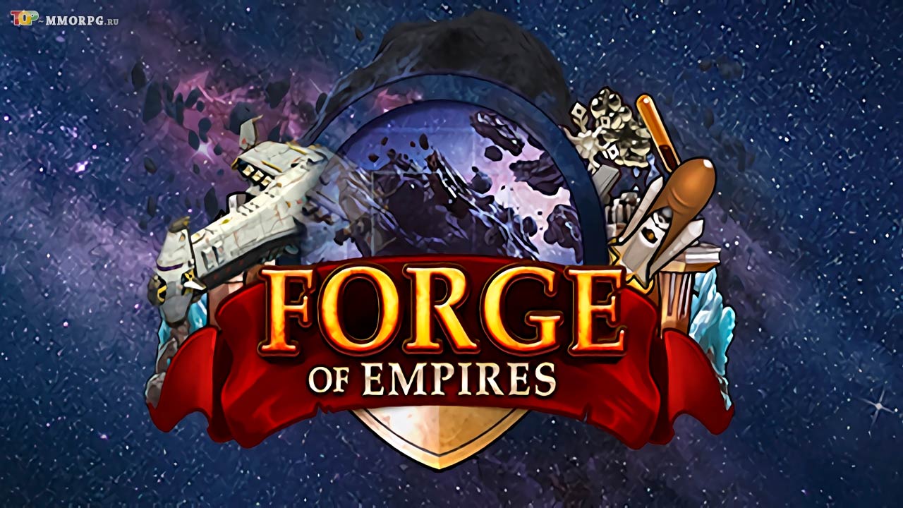 В Forge of Empires начинается Космическая Эра