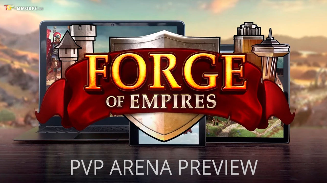 Анонс PvP-арены в Forge of Empires