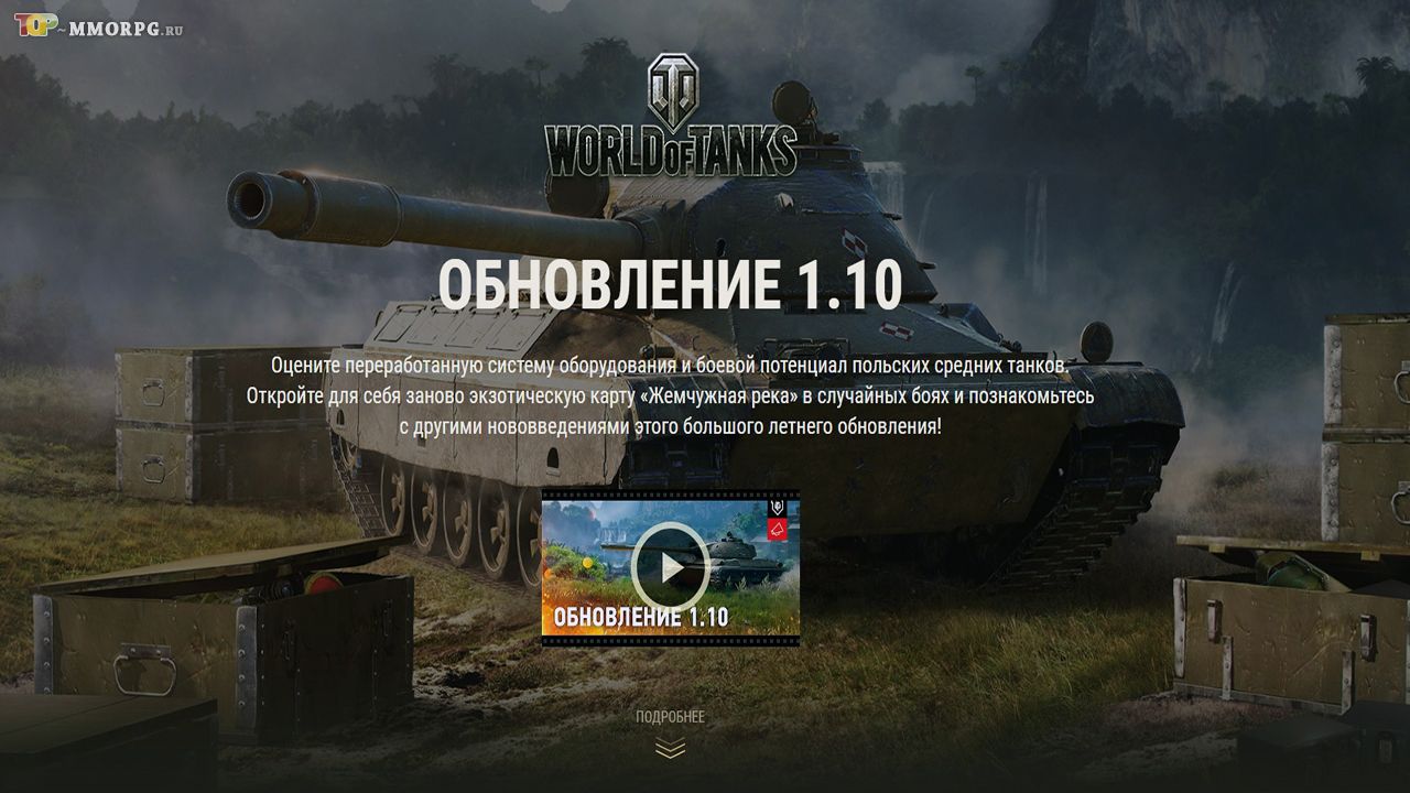 Установка обновления 1.10 в World of Tanks
