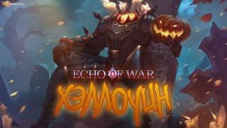 Хэллоуин в Echo of War