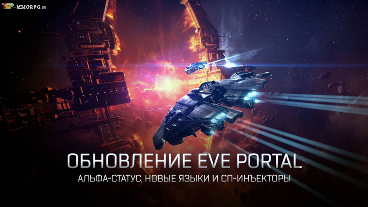 Представлен улучшенный EVE Portal