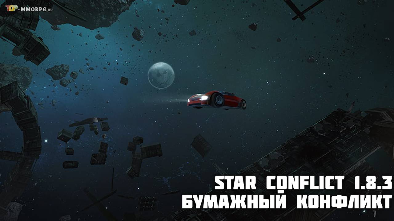 "Бумажный конфликт" 2021 в Star Conflict 1.8.3