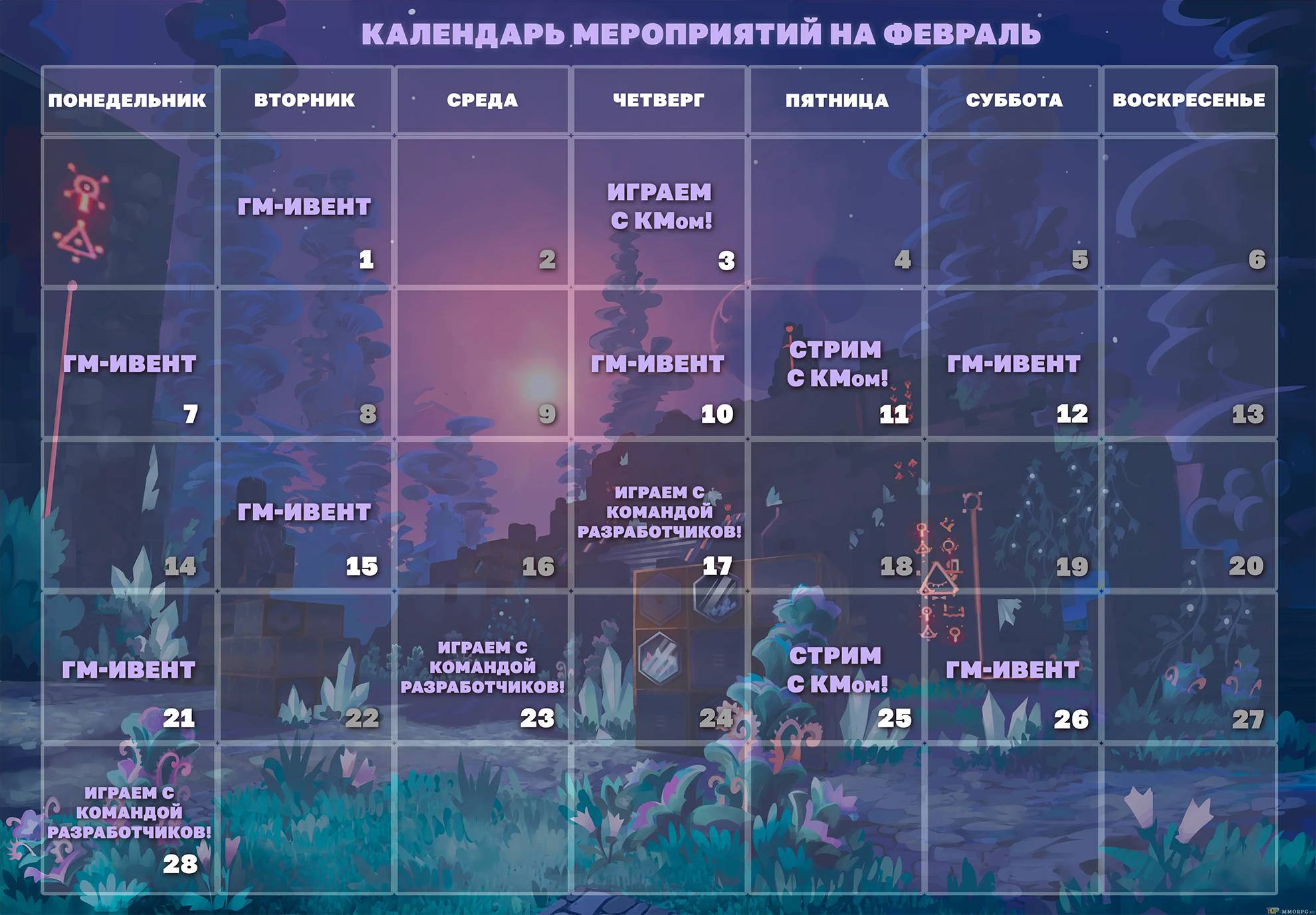 Календарь событий Block N Load 2 на февраль