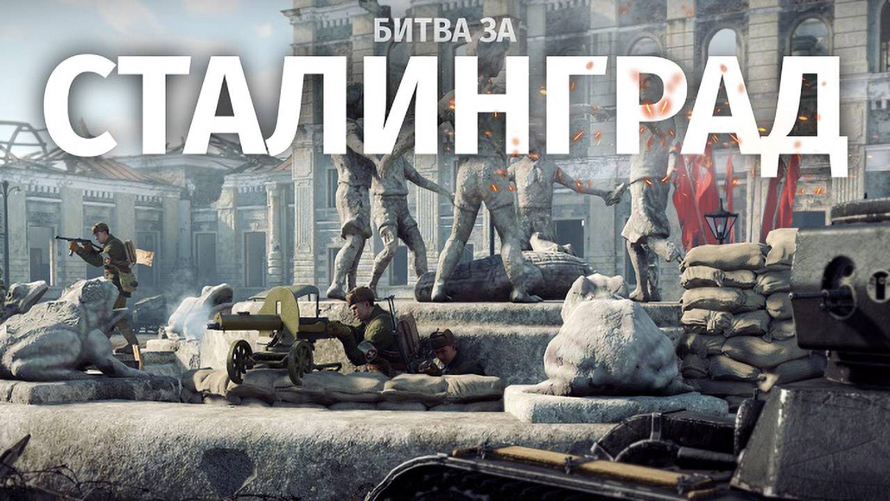 Анонс и предзаказ кампании "Битва за Сталинград" в Enlisted