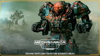 Новости MechWarrior Online
