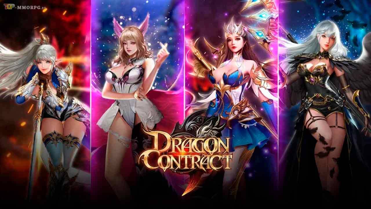 Новости Dragon Contract