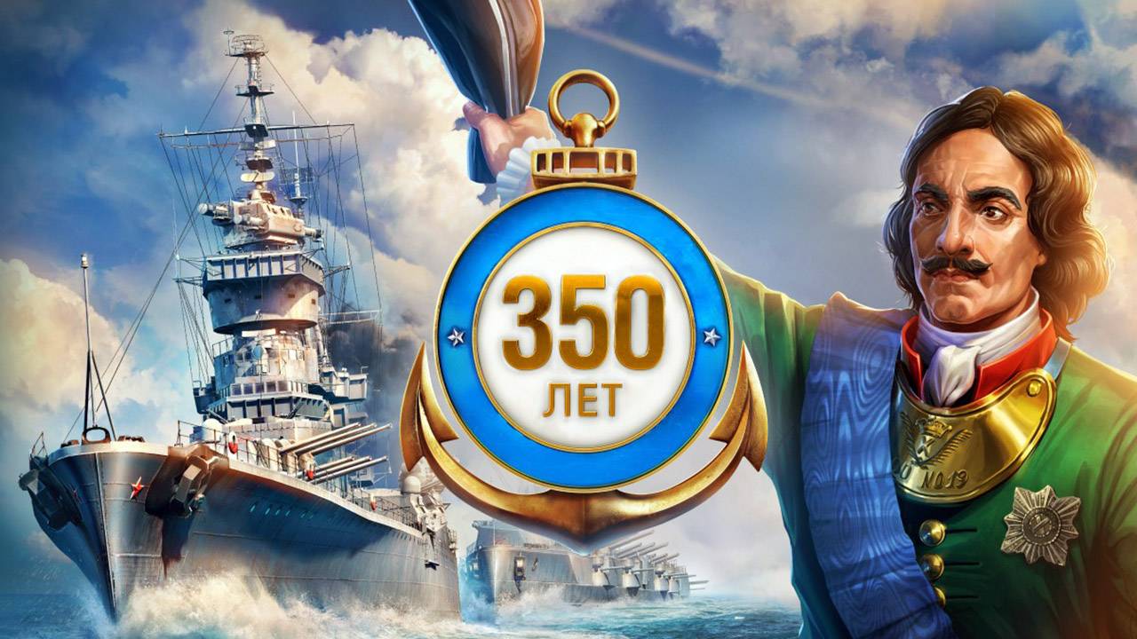 Марафон "350-летие Петра I" в World of Warships
