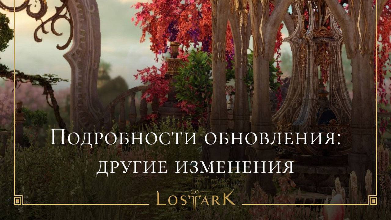 В поместье Lost Ark добавят граммофоны