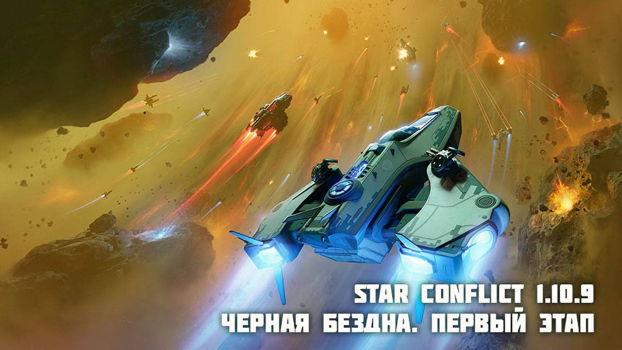 Штурмовик Irbis и приключение "Черная эстафета" в Star Conflict