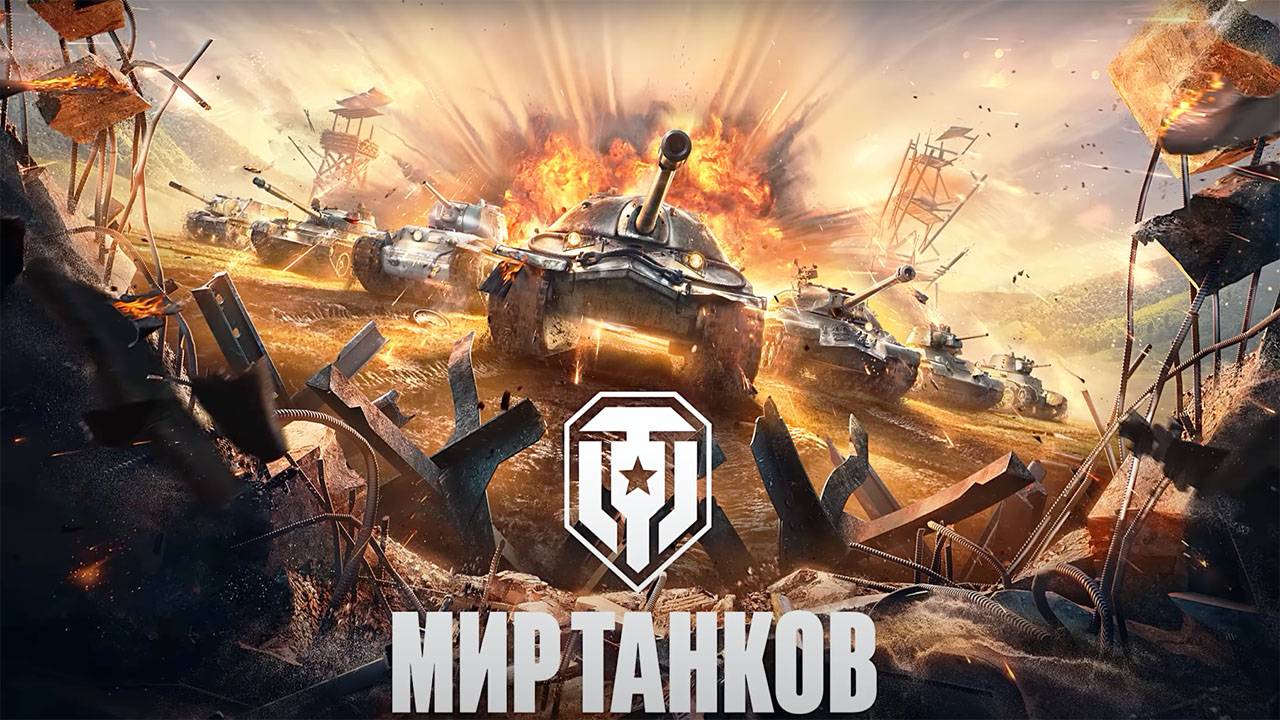 World of Tanks окончательно стала Миром Танков: новые трейлеры