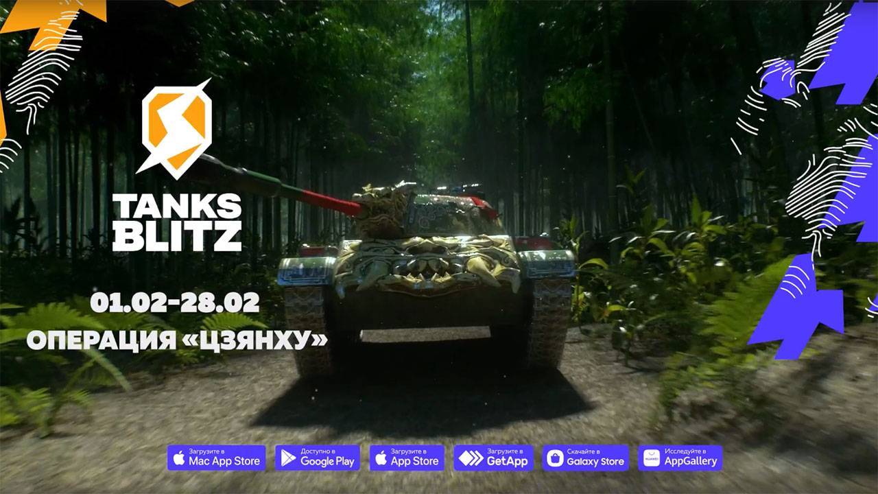 В Tanks Blitz запустили новую операцию "Цзянху"