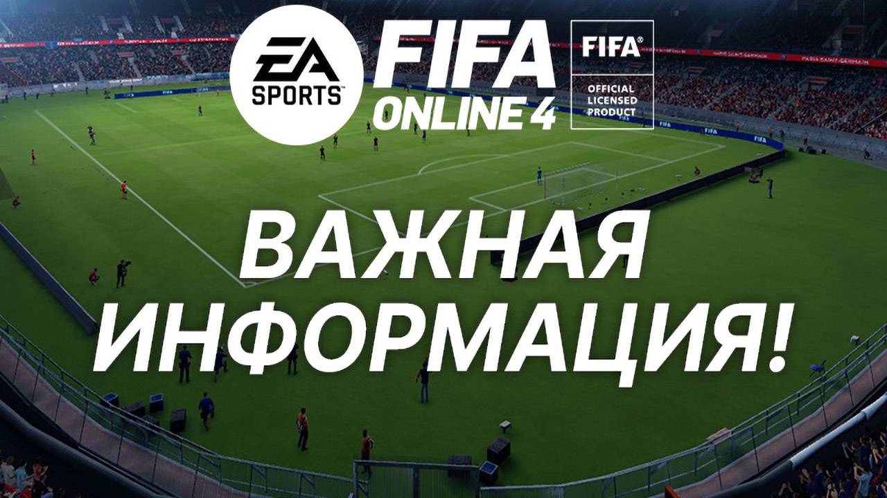 Издатель 101XP закрывает FIFA Online 4 в России