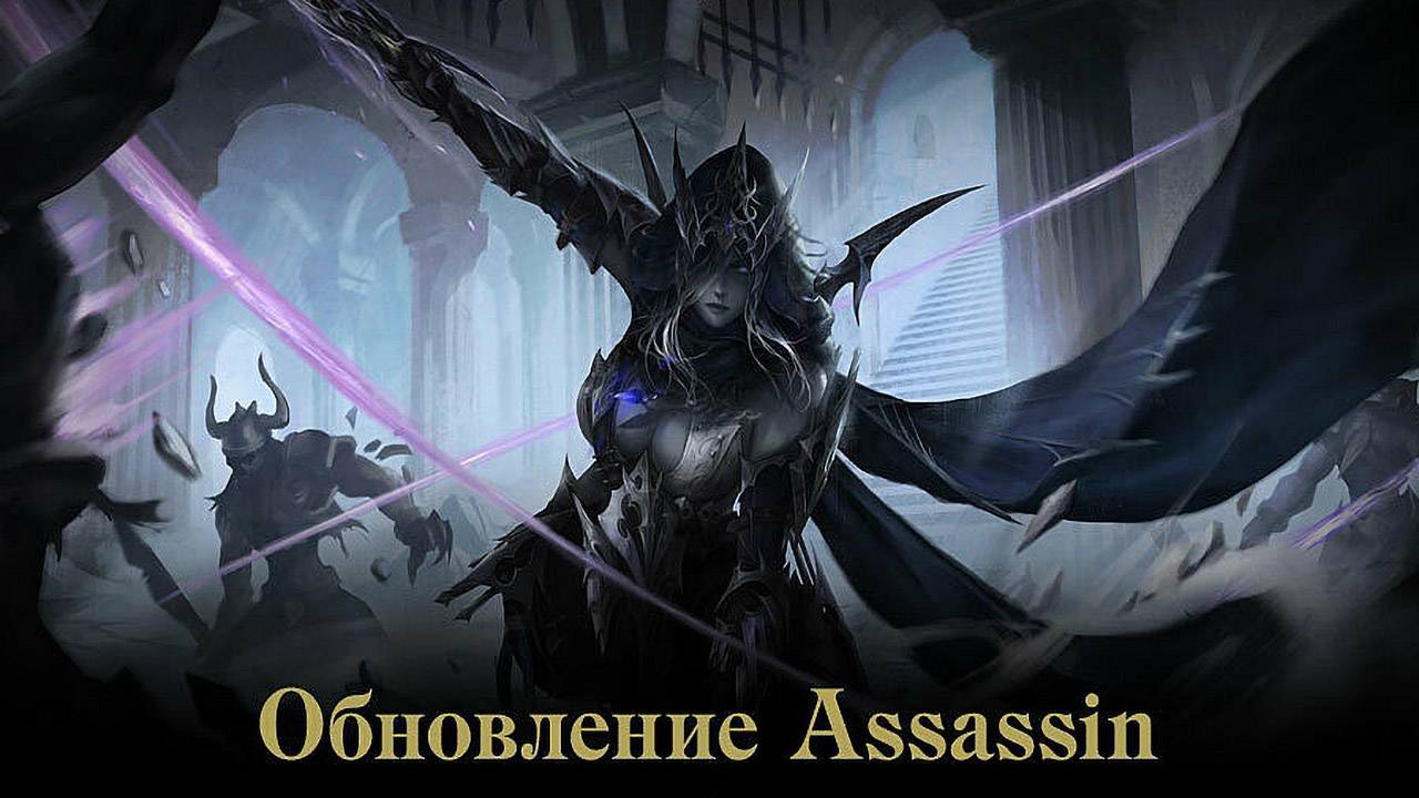 Анонсирован новый игровой класс Assassin в Lineage 2: Essence
