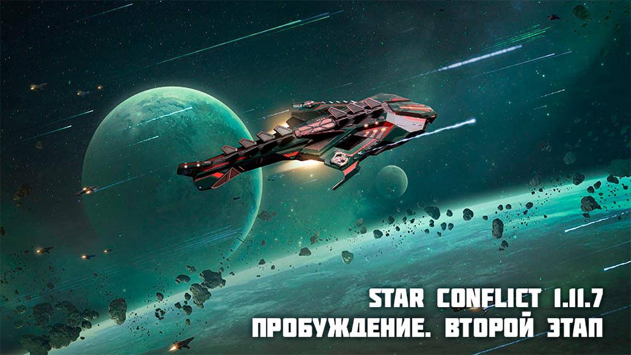 В Star Conflict запустили событие "Армада мечты" и потасовку "Пояс Ориона