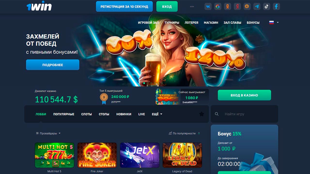 Обзор онлайн-казино 1Win - надежный и выгодный выбор для игроков