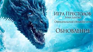 В Game of Thrones: Winter is Coming готовят запуск события "Вторжение Короля Ночи"