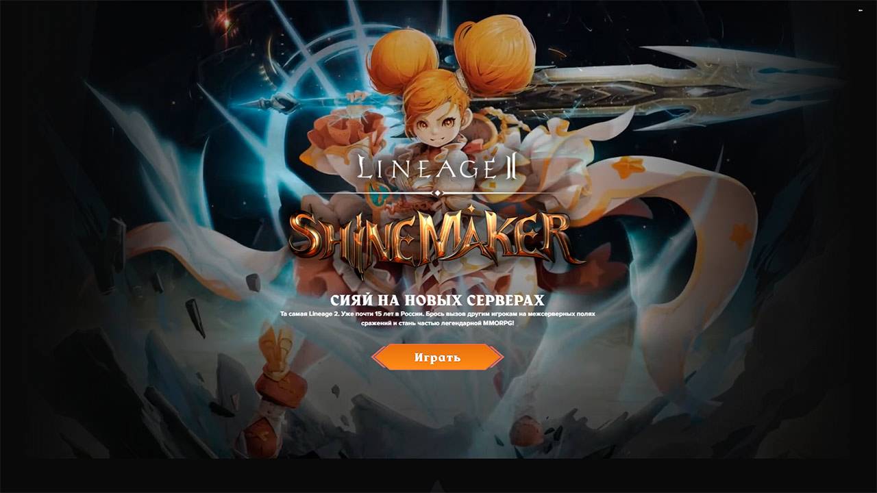 Российская Lineage 2 получила обновление Shinemaker и новые сервера