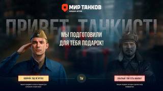 Авторы Мир Танков вернули акцию "Prizebox"
